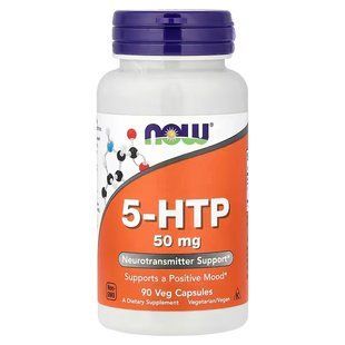 5-HTP, 5-Гідроксітріптофан (Now Foods, 5-HTP), 50 мг, 90 вегетаріанських капсул